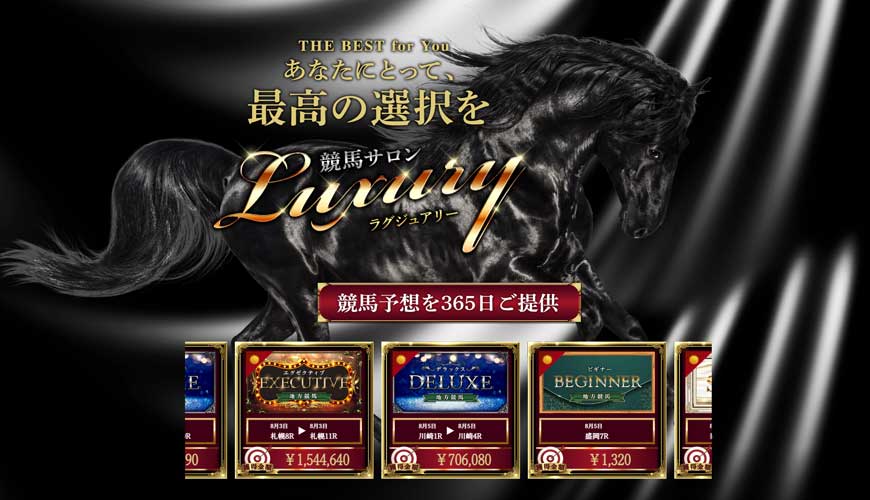 【悪評】競馬サロンラグジュアリー